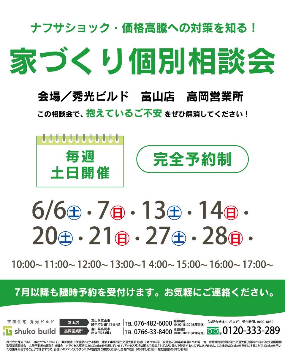 LienToyama's tweet photo. ナフサショック・価格高騰への対策を知る!
家づくり個別相談会開催

「ナフサ」の供給不安で、住宅価格も値上がりや今家を建てても大丈夫なのか…などの不安を解消する「家づくり個別相談会」を秀光ビルドで開催!!
毎週土日開催・完全予約制

予約はこちらまで
《秀光ビルド》
https://t.co/mdHFy9OD0u https://t.co/iQkc3VoMaJ