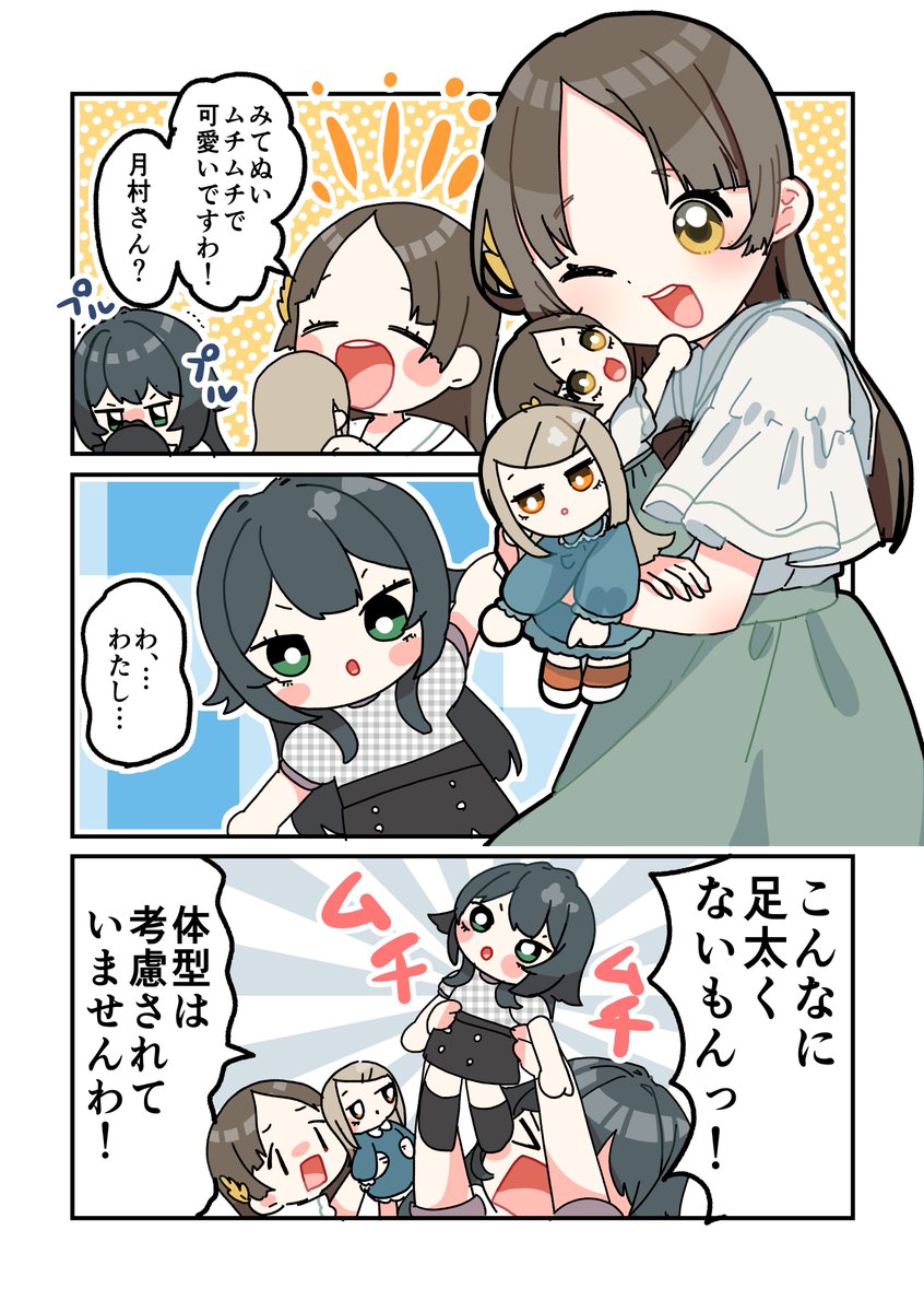 むちむちみてぬい可愛い〜〜〜みんなの実物早く見たいです👀✨
#学マスFA 