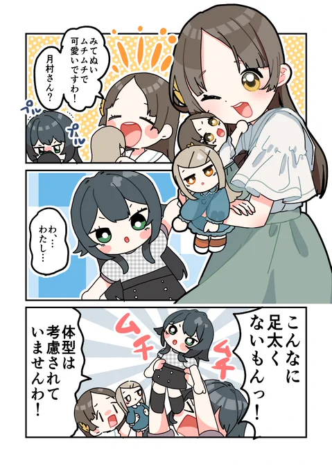 むちむちみてぬい可愛い〜〜〜みんなの実物早く見たいです👀✨
#学マスFA 