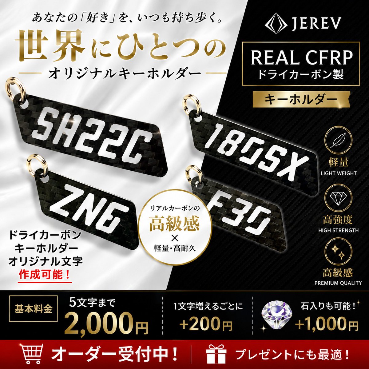 jerev_car's tweet photo. 好きな英字文字列で作るオリジナルドライカーボン製のキーホルダー🔑 自分の「好き」を、いつも持ち歩く。 車の型式や名前・記念日・イニシャルなどなど…5文字まで2,000円！1文字増えるごとにプラス200円で作成可能💡プレゼントにも最適✨プラス1,000円で石入りも可💎 オーダー受付中🎁