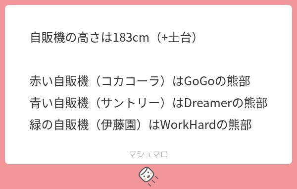 _TruTH4me's tweet photo. # /あなたの自販機=183cmの知識はどこから https://t.co/NoV8RMjdFK