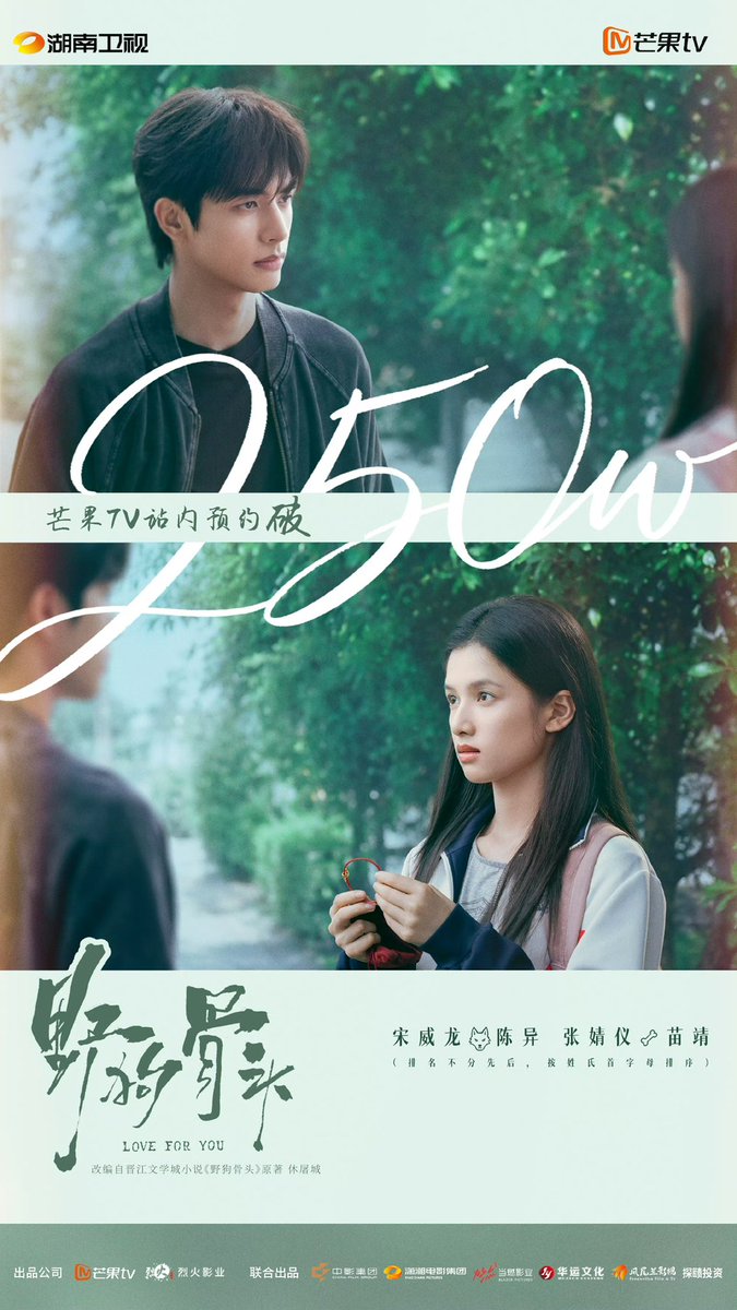 SWL99_update's tweet photo. [260609]

#LoveForYou Weibo Update

Love For You starring Song Weilong and Zhang Jingyi release new poster for reaching 2.5 million reservations ❤️

“In the love they share for each other, they piece together the chapters of their future.”

#SongWeilong #宋威龙 https://t.co/MQvQ2Sgka1