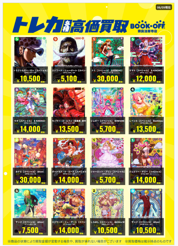 👒#ワンピースカード 買取情報👒 ✓SPカード 買取表作成しました