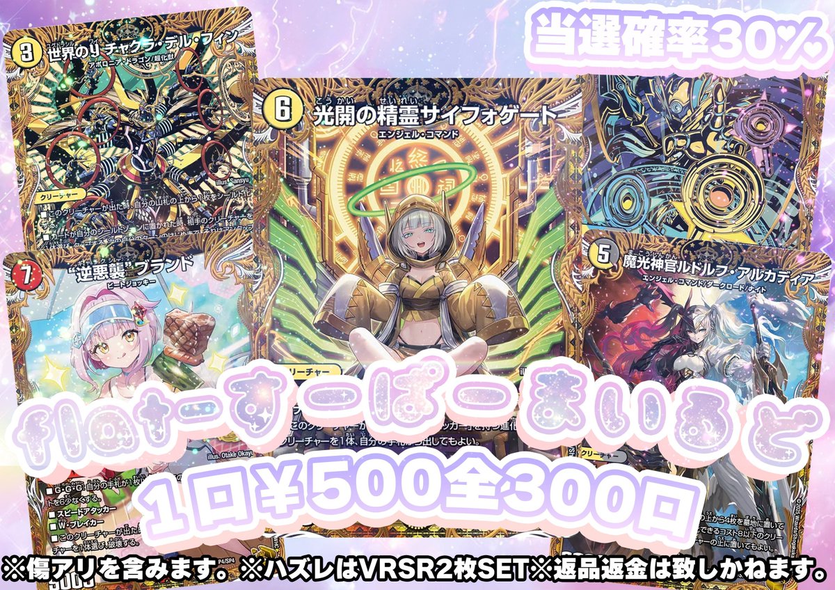 flat_osu's tweet photo. 【🎉オリパ販売情報🎉】
💖flat-すーぱーまいるど💖
1️⃣口￥5️⃣0️⃣0️⃣全3️⃣0️⃣0️⃣口
当選確率3️⃣0️⃣％overの超マイルドオリパ‼‼
👑大当たり👑
👼『サイフォゲート金トレジャー』👼
🍗『逆悪襲ブランド金トレジャー』🍗
⚡『ルドルアルカディア金トレジャー』⚡
その他も激熱な大当たり、小当たりがモリモリです💨

⭐ラストワン⭐
【DMART-23 デュエル・マスターズTCG 神アート
ドラゴン娘の文化祭でウェカドラ♪】

是非お買い求め下さい🔥
#flat工房大須店
#デュエマ