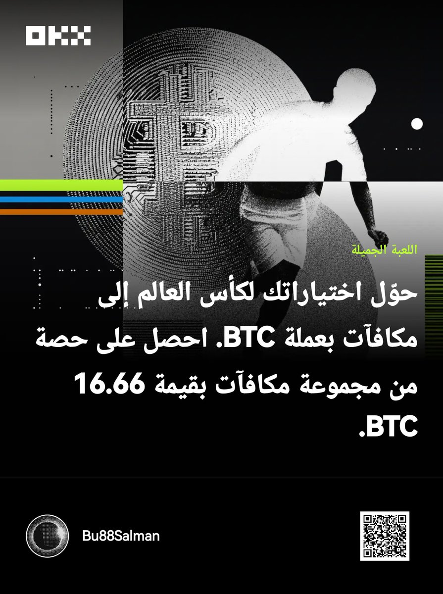 Bah7raini2's tweet photo. @OKXmena انضم إليّ واحصل على حصتك من المكافأة البالغة 16.66 BTC! انضم باستخدام رابط الإحالة (الدعوة) الخاص بي: https://t.co/z1qod1Gu6P https://t.co/vl66RfIO4k