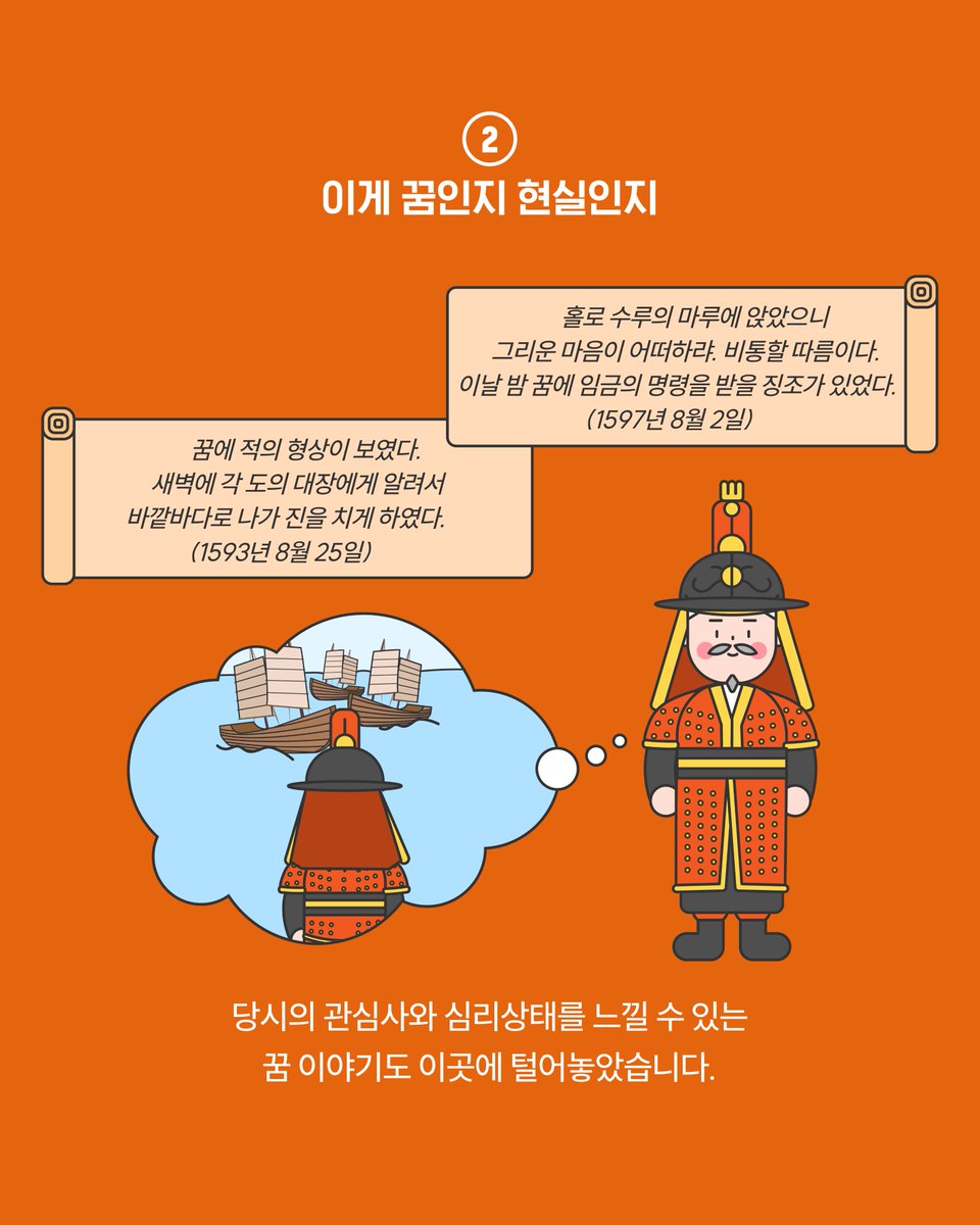 chlove_u's tweet photo. 늘 완벽하고 근엄할 것만 같았던 #이순신 장군님도 일기장 앞에서는 남몰래 무장해제를 하셨던 모양입니다.
나랏일에 쓰는 공식 사인을 연습하느라 일기장에 흔적을 빼곡하게 남겨둔 낙서부터 꿈자리 사납다고 새벽에 대장들을 비상소집 시켜버리는 예민한 촉까지.

#후손들아_일기장_닫아라 https://t.co/GblvtDSGlg
