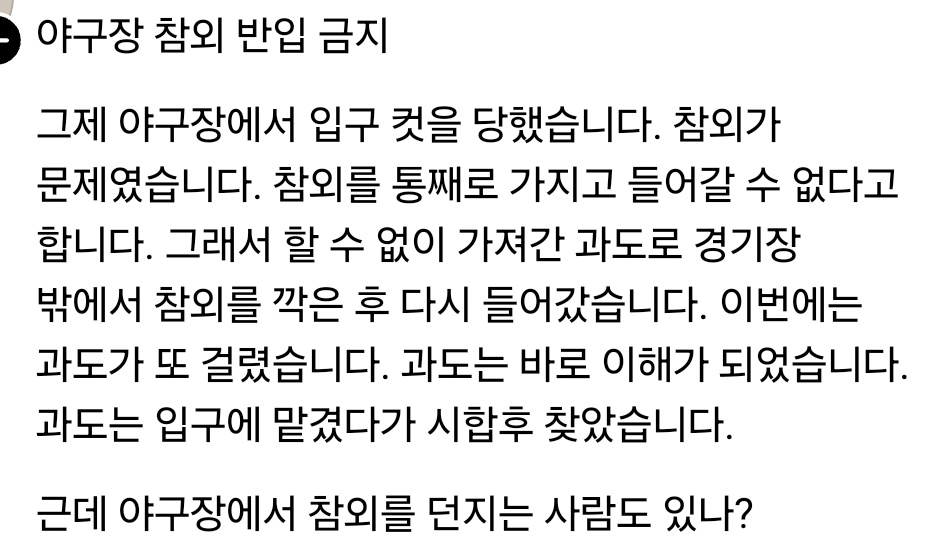 haeesdal's tweet photo. 참외 야구장 반입금지인거 알았어???
정확히는 통과일은 다 안된대 
과일 던지는 사람들이 있었나봐ㅋㅋㅋㅋ https://t.co/fKnR9sZFv7