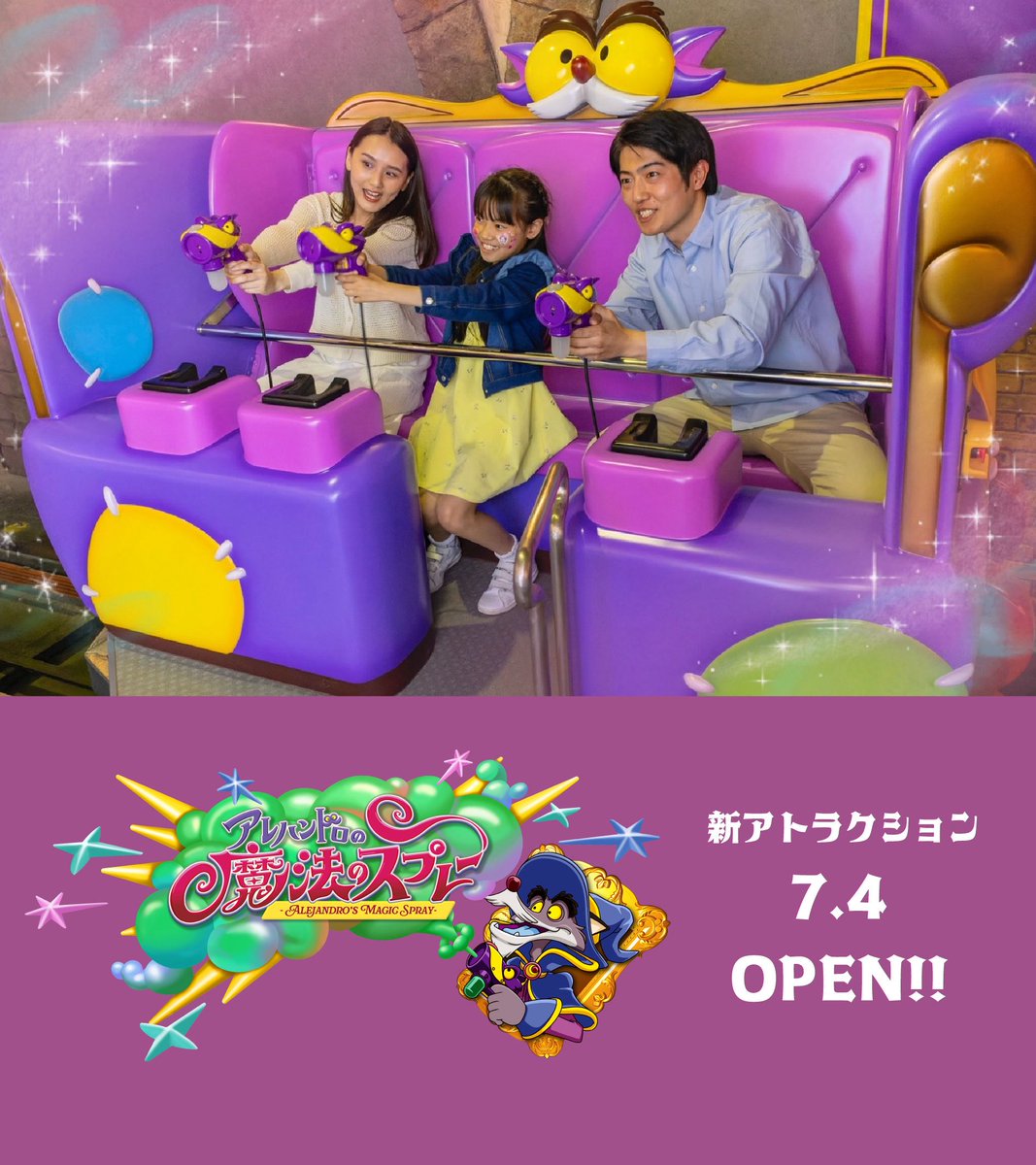SSV__official's tweet photo. いよいよ7/4(土)に新アトラクション「アレハンドロの魔法のスプレー」がオープンします🔮もうすぐー！！ ⸜(๑’ᵕ’๑)⸝

アレハンドロ特製の魔法のスプレーを手にマジカルな冒険へ💫君は世界を救えるか？！オープン記念のグッズやメニュー、宿泊プランも！
https://t.co/tAwSgxs1rU https://t.co/KY7fUFebVA