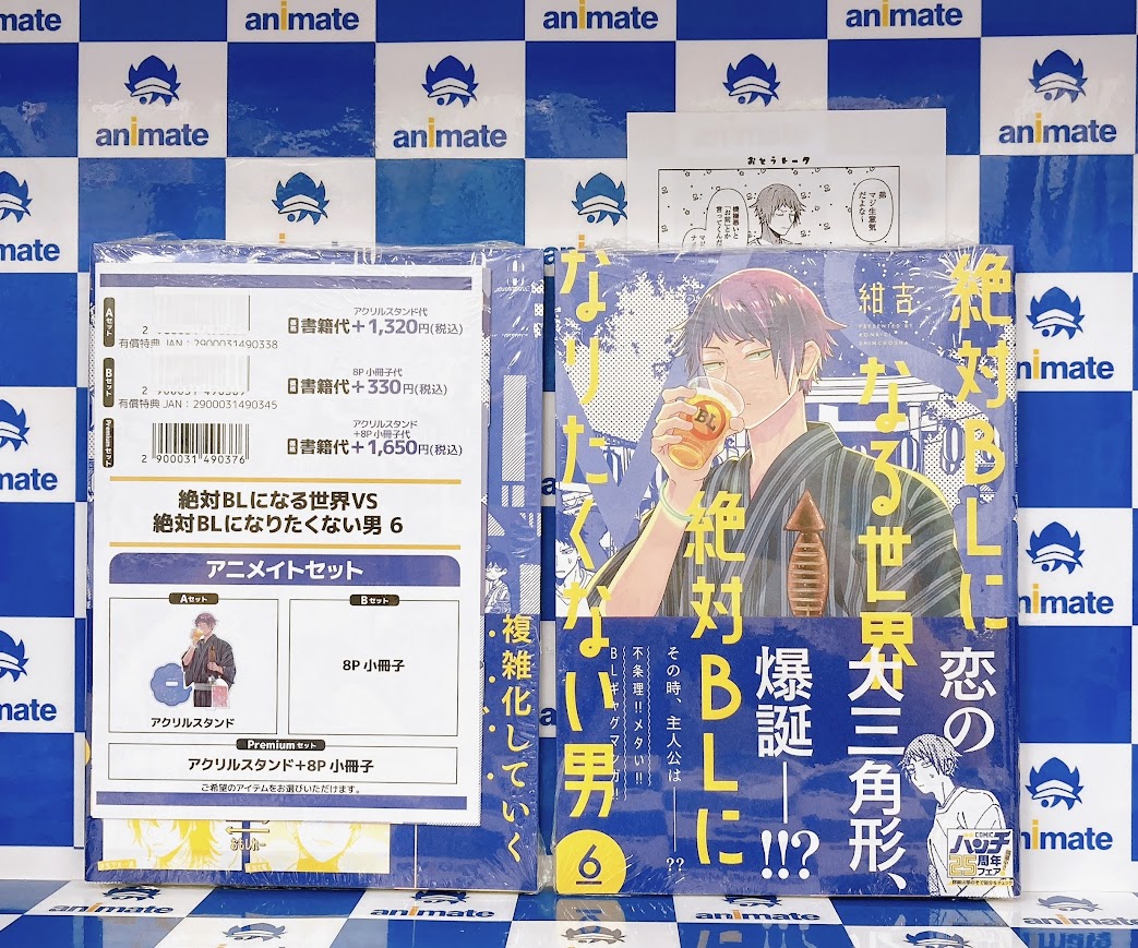 animatefukusima's tweet photo. 【書籍BL新刊情報】
新潮社
バンチコミックス コラル
＃紺吉 先生
『＃絶対BLになる世界VS絶対BLになりたくない男(6)』
本日入荷しましたもも～🍑✨

【アクリルスタンド+8P小冊子付き】アニメイトセットPremiumもございますもも～🎵

ご希望の方はお見逃しなく✨
#絶対BL https://t.co/hDQrqscXE7