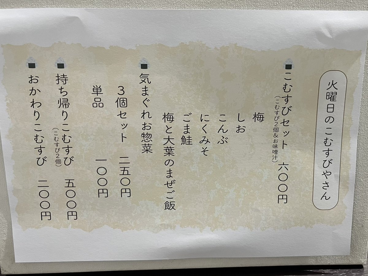 VERSUS_HALL's tweet photo. 本日こちらのメニューです🍙 https://t.co/3EJjPn4Nsk