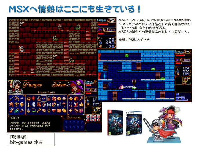 過去にMSX2版は有ったが現行機で出るのか。