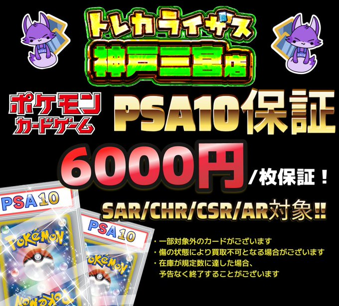 RisesKobe's tweet photo. 【三宮エリア最強🔥】

🆙ポケカPSA10 6,000円保証😍
🆙ポケカPSA10 6,000円保証😍

🆙ポケカSR以上 300円保証😍
🆙ポケカSR以上 300円保証😍

数量限定のため、お早めに…⚡
皆様のご来店お待ちしております💓 https://t.co/QkEbZsihFx
