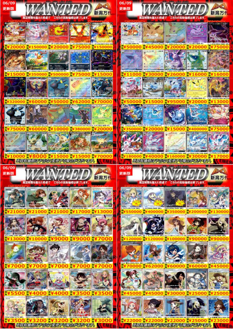 バトロコ新潟万代からお知らせ 【ポケカ買取情報】 9日10時時点の買取
