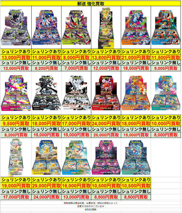 🔥郵送買取強化中🔥トレカZ 通販専門店 (@toreca_Z_1201) / Highlights / X