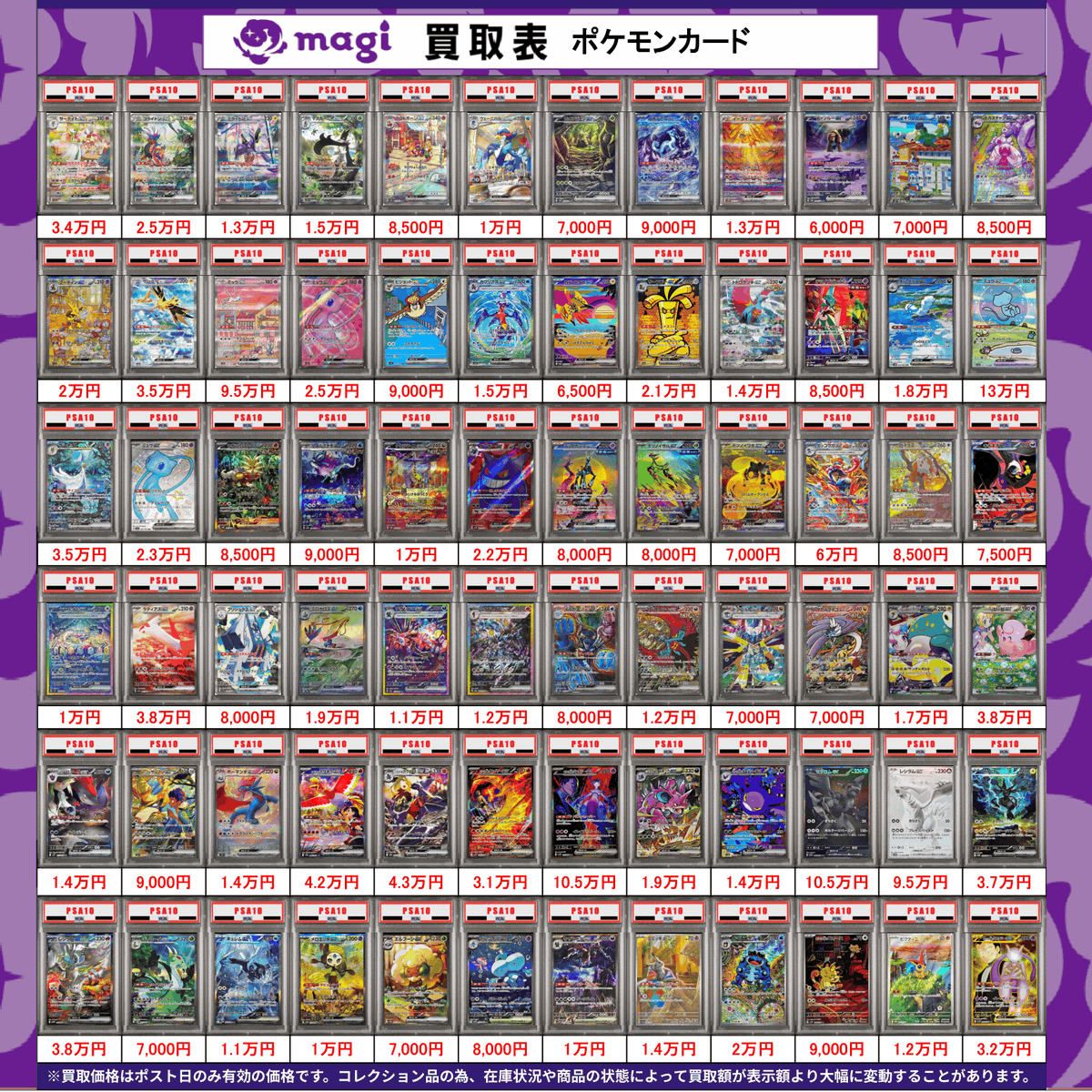🔥ポケカ買取表🔥】 【PSA10】MEGA～SS＆初代御三家の買取表になります