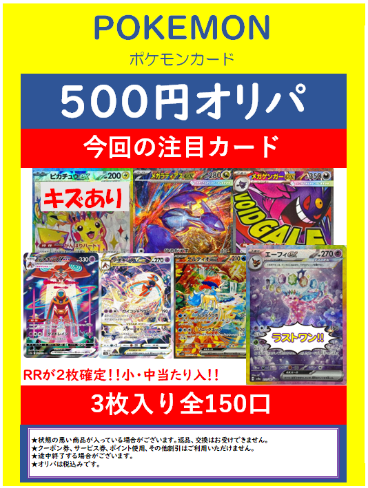 本日から販売開始するポケカ500円オリパです！ RRが2枚確定となって