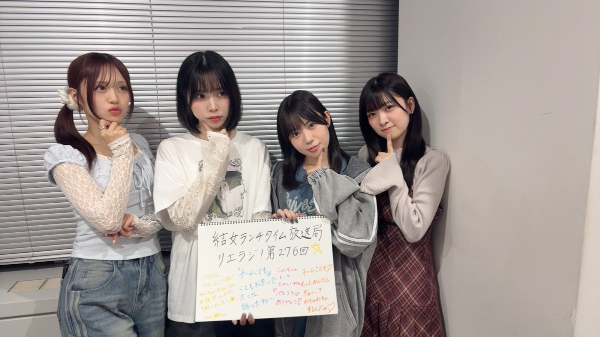 Liella_PLSP's tweet photo. 💫Webラジオ💫
「ラブライブ！スーパースター!! 結女ランチタイム放送局 リエラジ！」

6/9(火)第276回はこのあと12:00公開📻
今週も『Liella!と結ぶプロジェクト』ミニアルバムのチームでお届け🎤

チームこども🌷
伊達さゆり（澁谷かのん役）、Liyuu（唐 可可役）、鈴原希実（桜小路きな子役）、絵森 彩（鬼塚夏美役）
https://t.co/jkibsKL1Fo
Liella!と一緒にランチタイムを楽しみましょう🍴

#lovelive #Liella #リエラジ