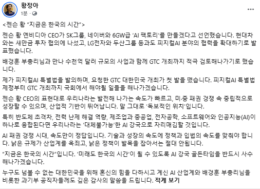 JungaHwangSpace's tweet photo. <젠슨 황 “지금은 한국의 시간”>

젠슨 황 엔비디아 CEO가 SK그룹, 네이버와 6GW급 ‘AI 팩토리’를 만들겠다고 선언했습니다. 현대차와는 새만금 투자 협의에 나섰고, LG전자와 두산그룹 등과도 피지컬AI 분야의 협력을 확대하기로 발표했습니다. https://t.co/SKBBbn80t1