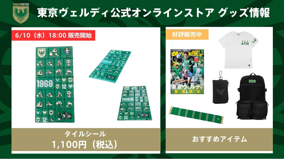 ヴェルディ　シール 東京ヴェルディ（TOKYO VERDY）公式⚽ on X: 