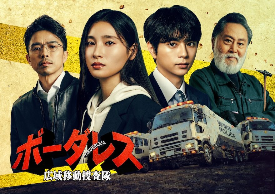 meteora_staff's tweet photo. ≪出演情報≫
中村祐志が明日放送のドラマに出演致します。

テレビ朝日　
『#ボーダレス 〜広域移動捜査隊〜』9話(最終話)
6/10(水)21:00～

是非ご覧ください！

#中村祐志
#ボーダレス https://t.co/qOnIX0DNgu