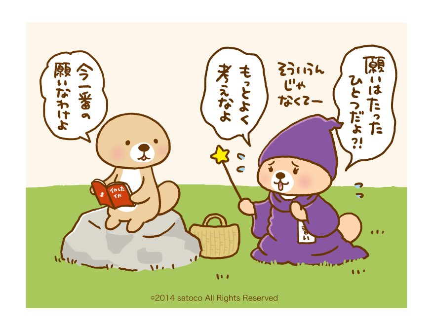 satoco_xiao's tweet photo. ⭐️ラッコさんまんが(・(ᴥ)・)
「願いはひとつ」
見習い魔法使いちゃんは今日も一人前の魔法使いになるために練習台になってくれる人を探しています🧙🪄✨
ぜひかけて欲しいわけよ❤️
(・(ᴥ)・)ノ
※こちらは2025年に描いたまんがの再掲です
左上から読んでね❤️ https://t.co/nfqriTZ2Cg