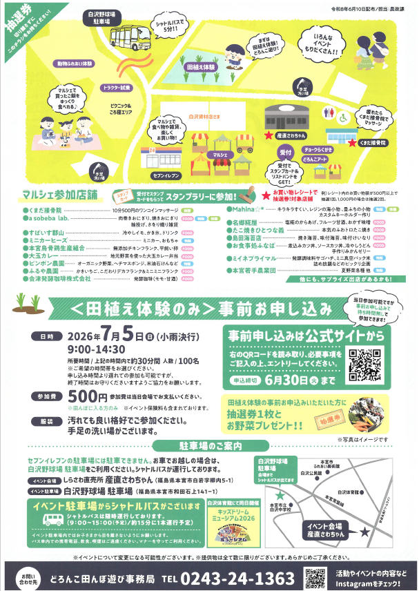 イベント情報📢 7/5（日）はしらさわ直売所産直さわちゃん にて