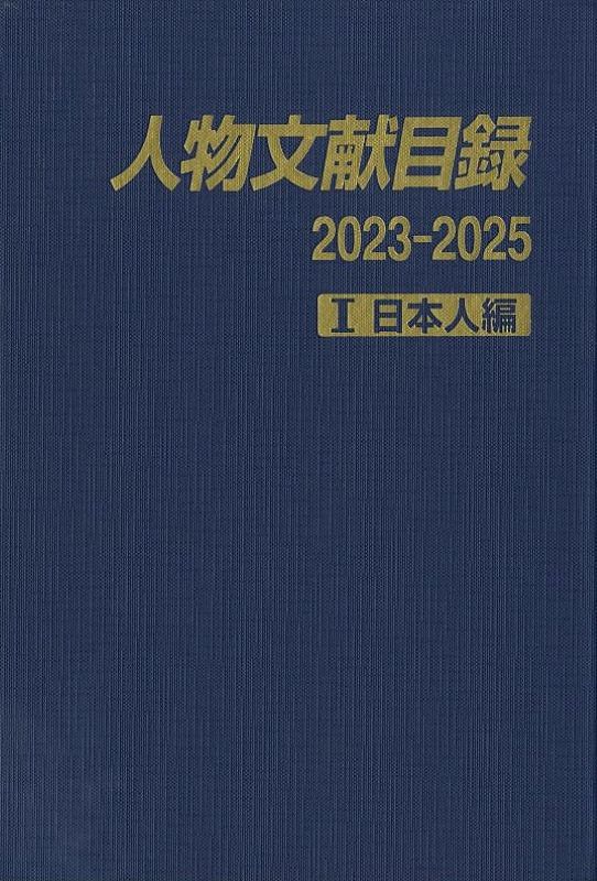 日外アソシエーツ データベース編集部 (@nichigai_book) / Posts / X