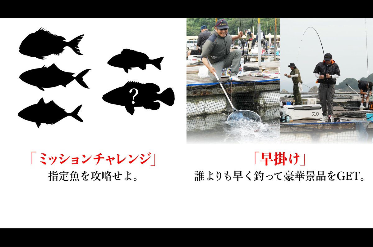 harimitsu's tweet photo. BORIJIN FESTIVAL
イベント内容を一部公開🎣
今年は、ただ釣るだけじゃない。

イケス対抗チャレンジ、
タグ付き魚チャレンジ、
ミッション企画などを準備中🙌

個人賞や飛び賞もご用意🏆
海上釣堀が、フェスになる。
詳細はHPをチェック😊

#BORIJINFESTIVAL #海上釣堀 #釣りイベント https://t.co/nhrL8oE3Kl