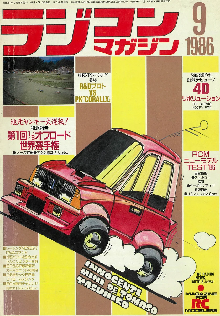 ラジコンマガジン/RCmagazine on X: 