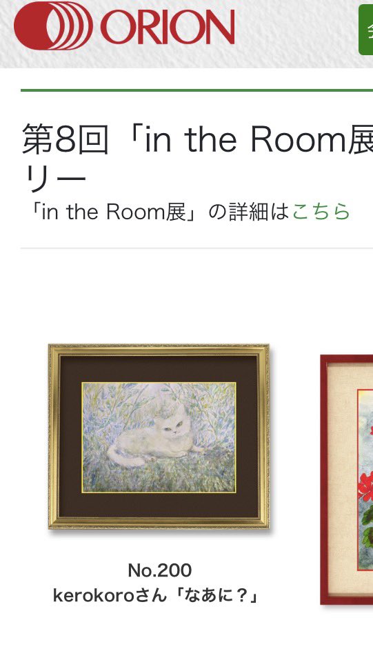 MichNeco's tweet photo. オリオン様( @orionwirgman )のチャリティ公募展　第８回intheRoom展 に応募しています✨✨
ステキな仮想額装〜☺️webギャラリーみてください✨✨

本日から スケッチブック商品化賞の投票がはじまっています✨✨
7/20〜はリアル展示も！色々楽しみ〜♪
#intheRoom展 
#ORION 

https://t.co/soHiw3Sg0X https://t.co/X8Quqv4SOE