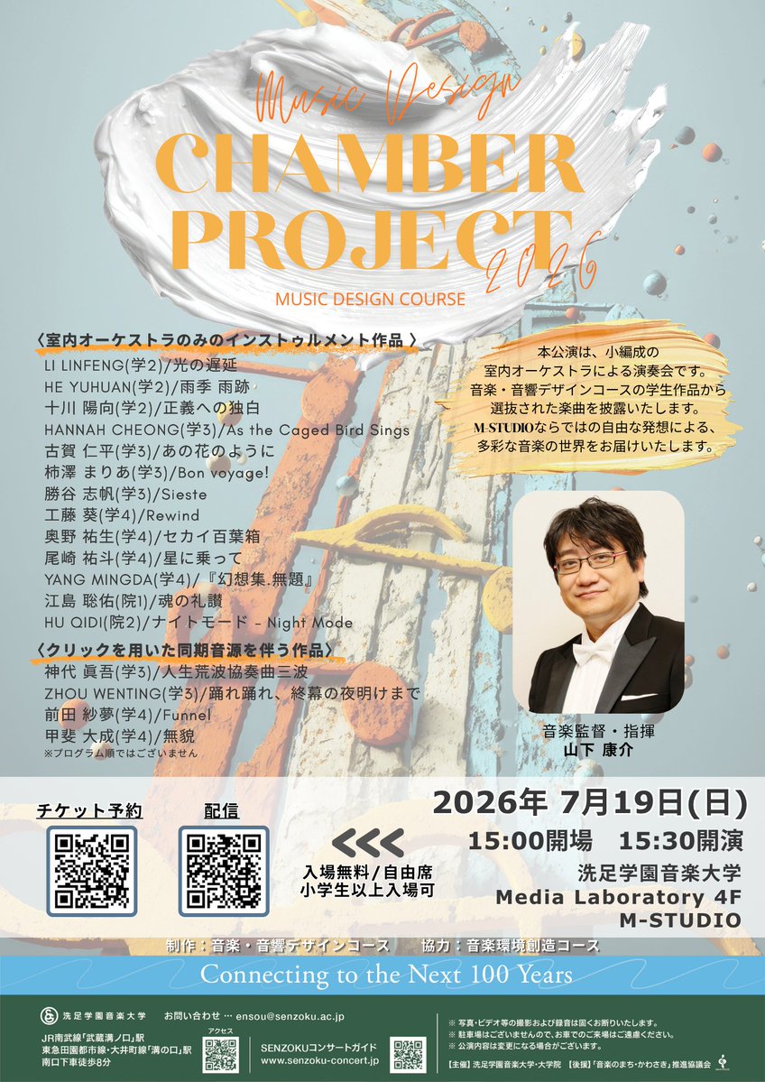 音デコースの公演「MUSIC DESIGN CHAMBER PROJECT 2026」が、7月19日