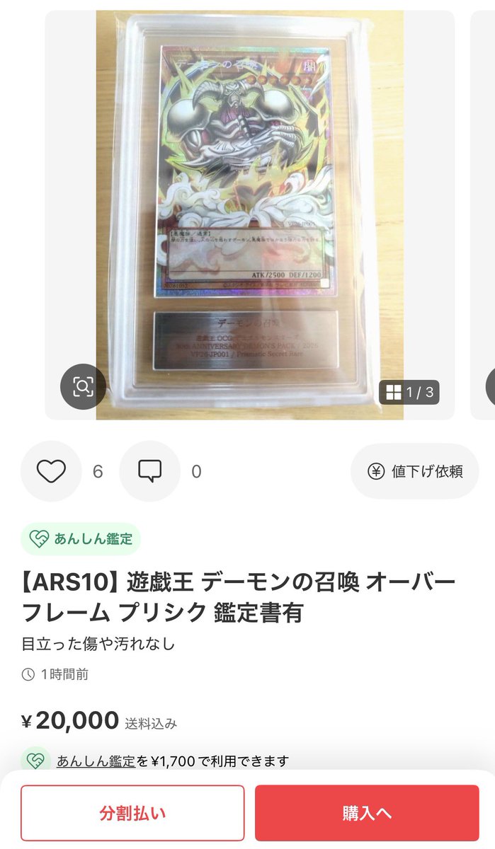 ketsuagoya's tweet photo. ARS鑑定早ない？？？
※メルカリ https://t.co/kOUkyppH0a