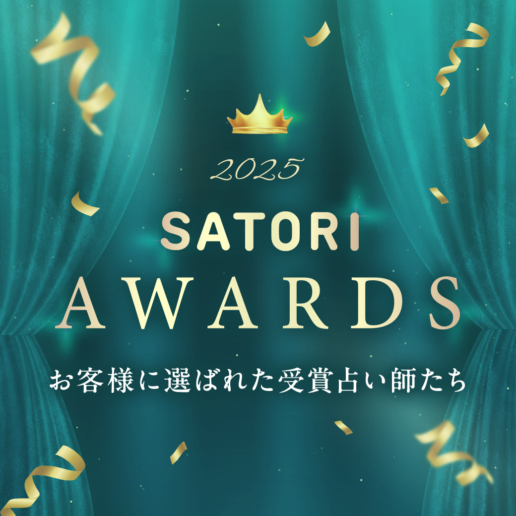 Satori_tel's tweet photo. 【🎉ついに発表🎉】2025年度アワード受賞占い師

お客様投票で受賞占い師を決定する👑SATORI AWARDS👑
たくさんの投票ありがとうございました😊💞

▼受賞占い師はこちら
https://t.co/x0qP0BOorX https://t.co/MM498WCVoI