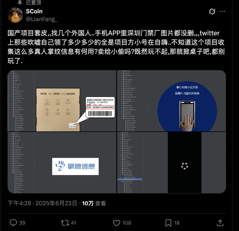 EvanCrypto17's tweet photo. Humanity 去年就被逆向大佬 @LianFang_  扒出源码里有深圳掌腾信息的 logo，基本上可以实锤，是国产套壳 or 外包项目。

关键是这项目还能被 Jump、Pantera 等一众知名 VC 投资，VC 的尽调，可能就是和创始人吃个饭？

H 的空投���记得也全女巫，高控盘，拉盘砸盘随意被操控，现在又拉到一个高位，配合信息 KOL 轮 100x，叠加“黑客攻击”，团队又说再创业，简直太对味了。

web3 行业是这样的，我早已麻痹。