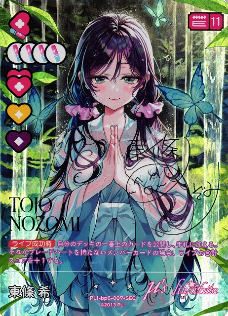 ラブカ BP『Royal Holiday』販売中！ 東條 希（サイン）【SEC】12,800
