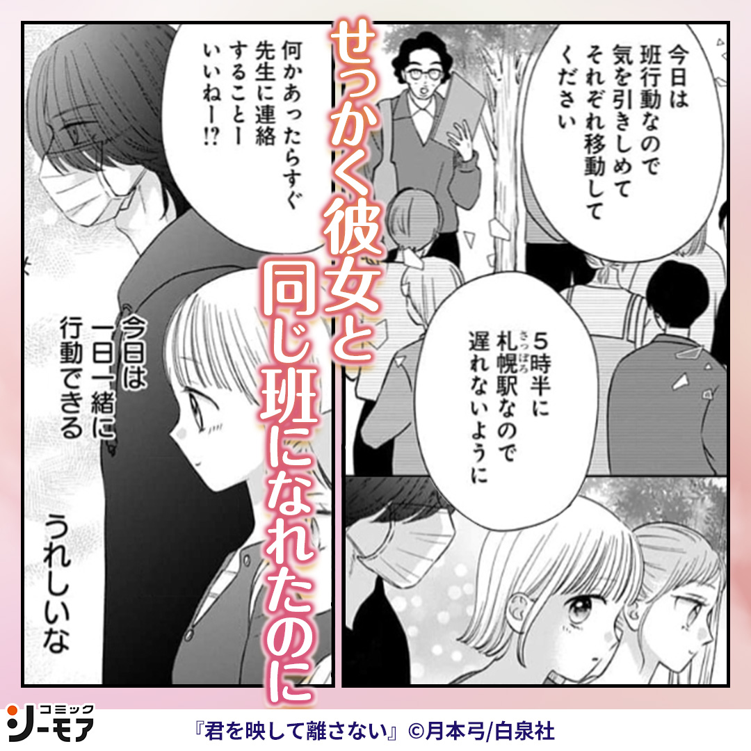 comic_cmoa_ad2's tweet photo. ”死神くん”と呼ばれる隠れイケメン × 可愛い親友の”引き立て役”女子