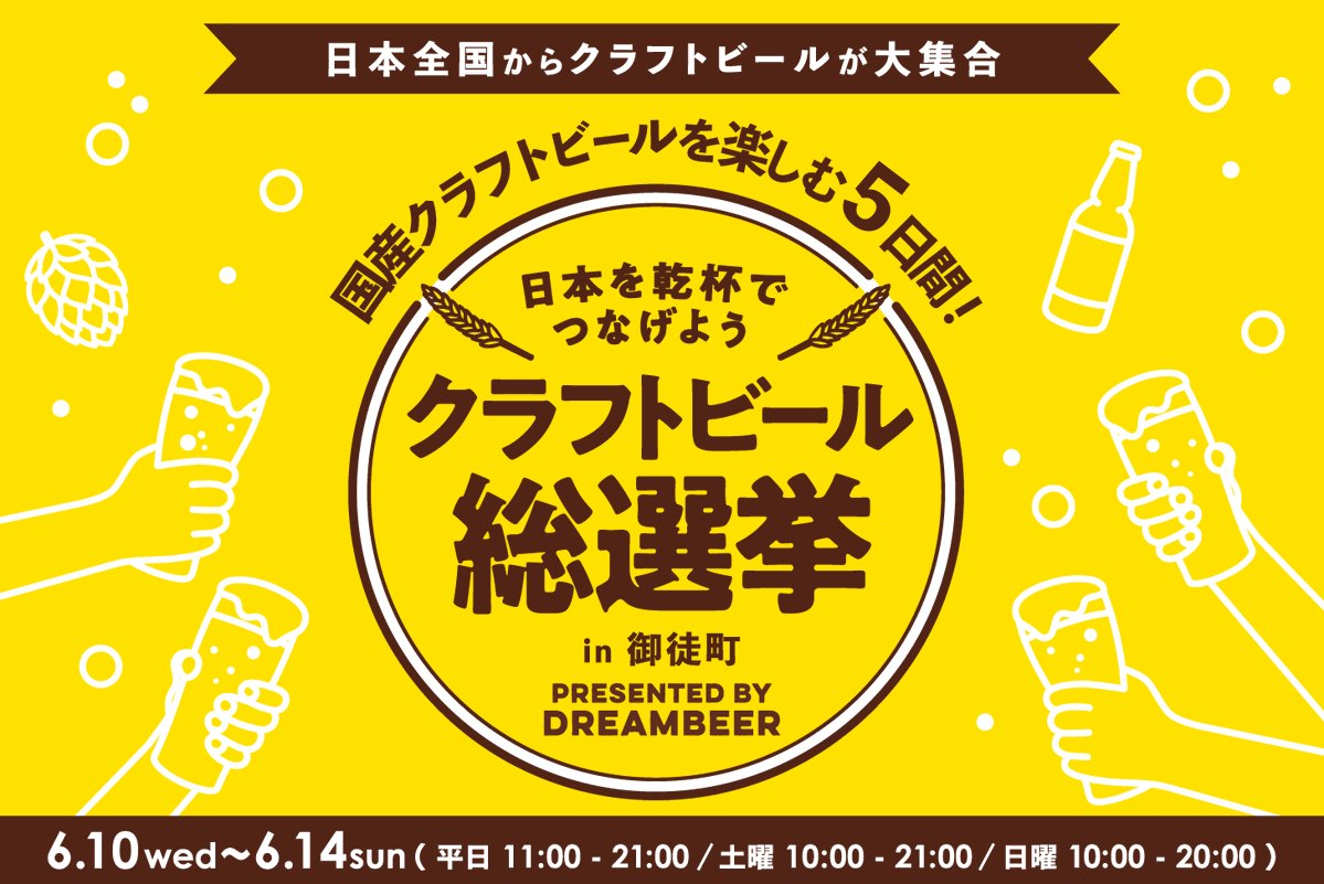 DREAMBEER｜ドリームビア【公式】ワンランク上の家飲み体験