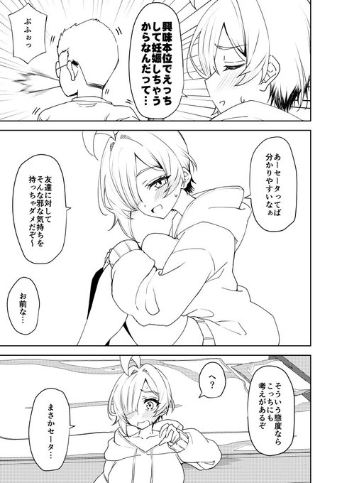 「僕の事…孕ませて戻れなくしてよ」⑦ 