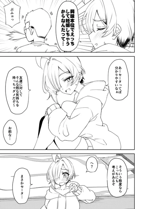 「僕の事…孕ませて戻れなくしてよ」⑦ 