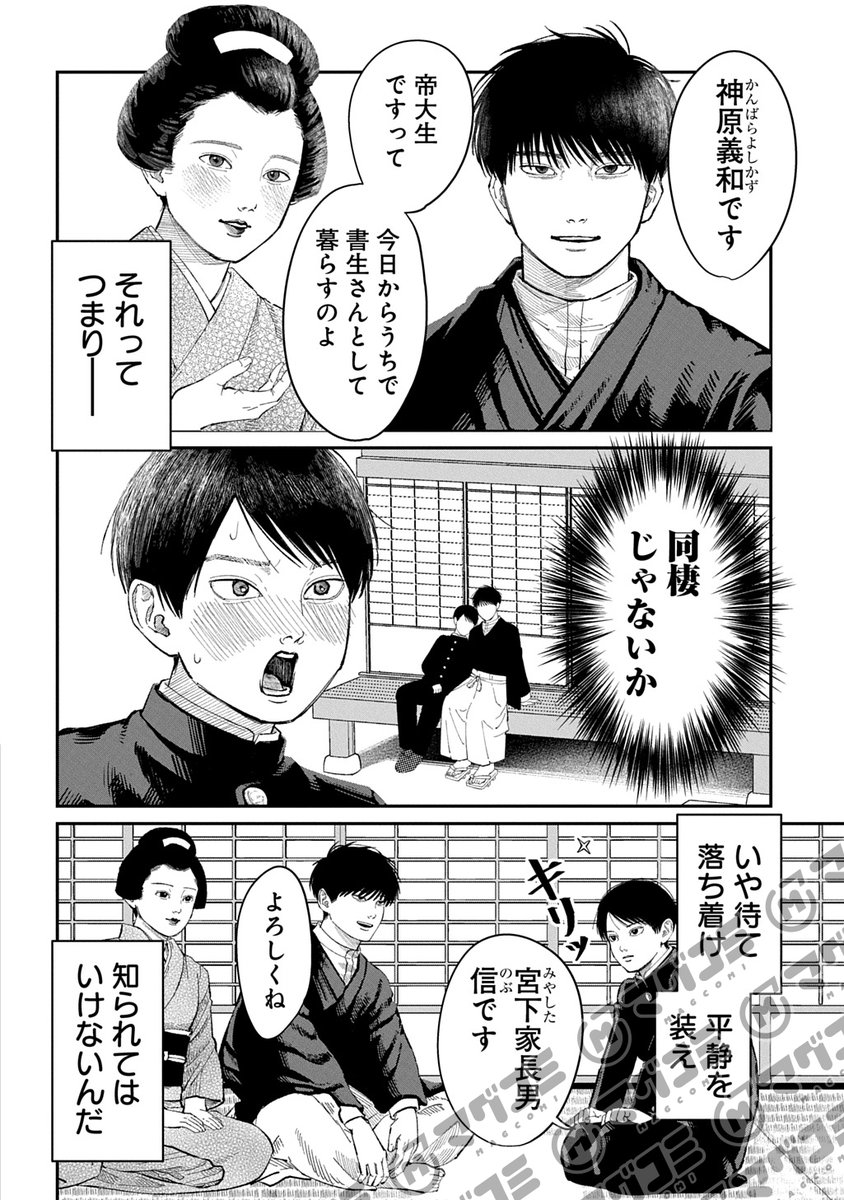 【6/9更新】<特別読切>
 坊っちゃんと神原先生/荒井こずみ
 https://t.co/QltfLqxVRx 