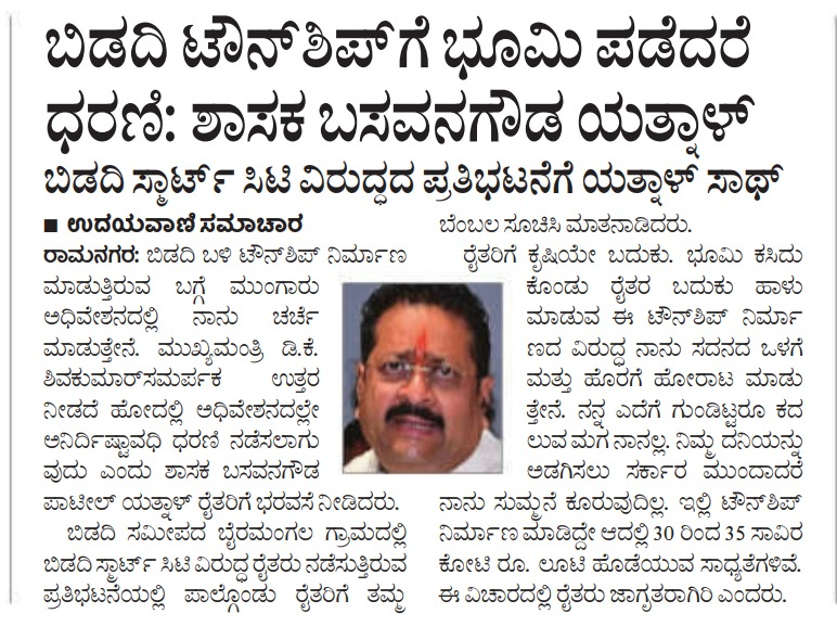 BasanagoudaBJP's tweet photo. ಇಂದಿನ ಪತ್ರಿಕೆಗಳಲ್ಲಿ https://t.co/eakCQRzc7t