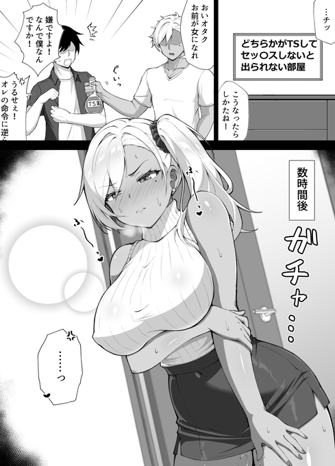 どちらかがTSしてセッ〇スしないと出られない部屋①～③ 