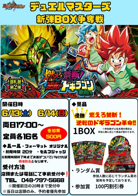 デュエルマスターズ ✨新弾BOX争奪戦✨ 6/13(土)、6/14(日) 両日17時
