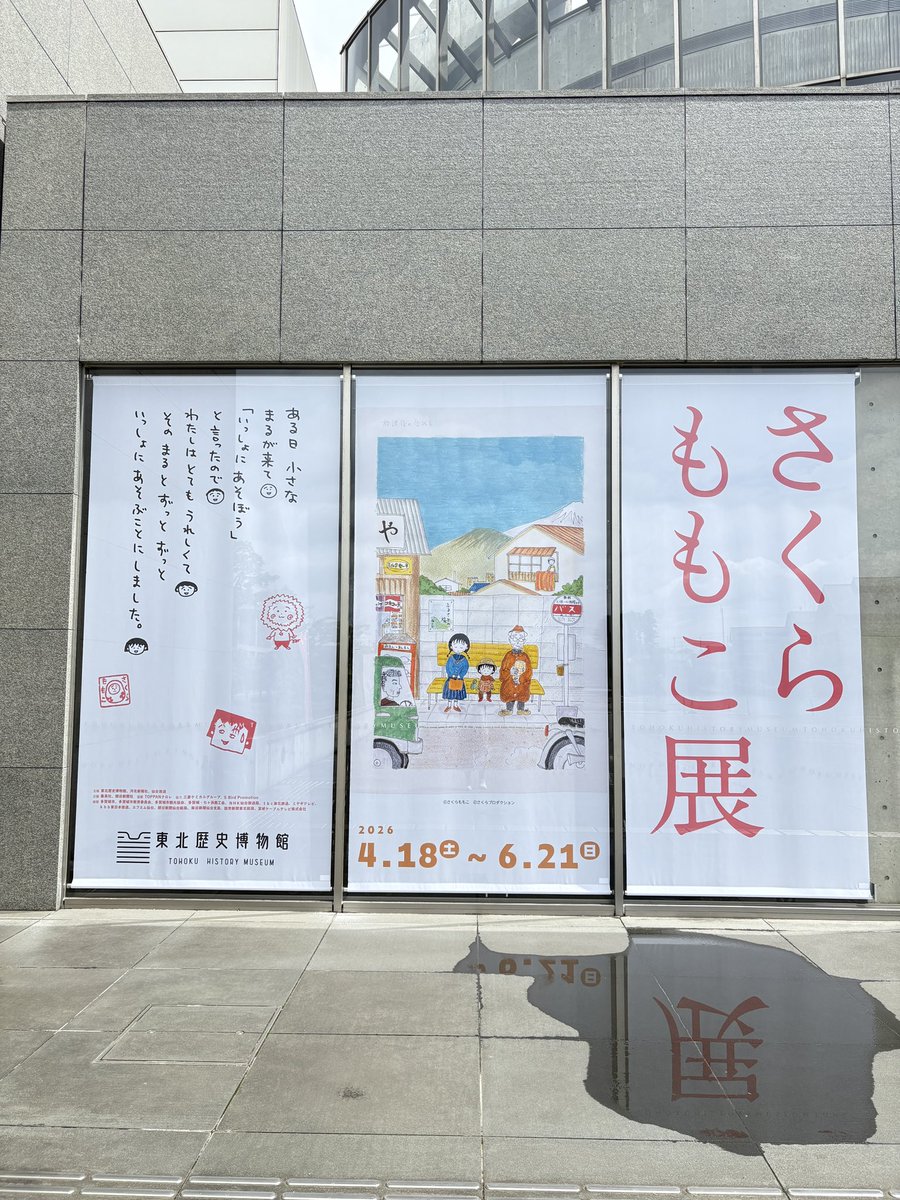 moccha97's tweet photo. 今日はさくらももこ展へ行ってきました🙋‍♀️️すごく見応えのある量の展示！あらためて、生涯作り続けられる人ってすごいよなぁ…と思うのでした https://t.co/s36mP5Z0BI