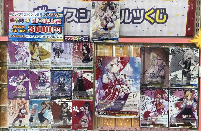 ヴァイスシュヴァルツ 販売情報】 🟦ホロライブ限定❗️ヴァイスオリパ