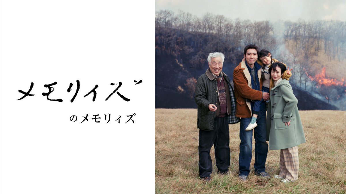 memorizu_movie's tweet photo. /／
       本日放送！公開記念特番🎥
  映画『#メモリィズ』のメモリィズ
 \＼

キャスト・監督インタビューや
メイキング映像と共に
映画の魅力を余すところなくお伝えする、
特別なドキュメンタリーです！

フジテレビ系列で6/9(火)25:20～放送📺
さらにFODでも配信⚡

ぜひご覧ください！

#柄本佑  #イッセー尾形  #穂志もえか