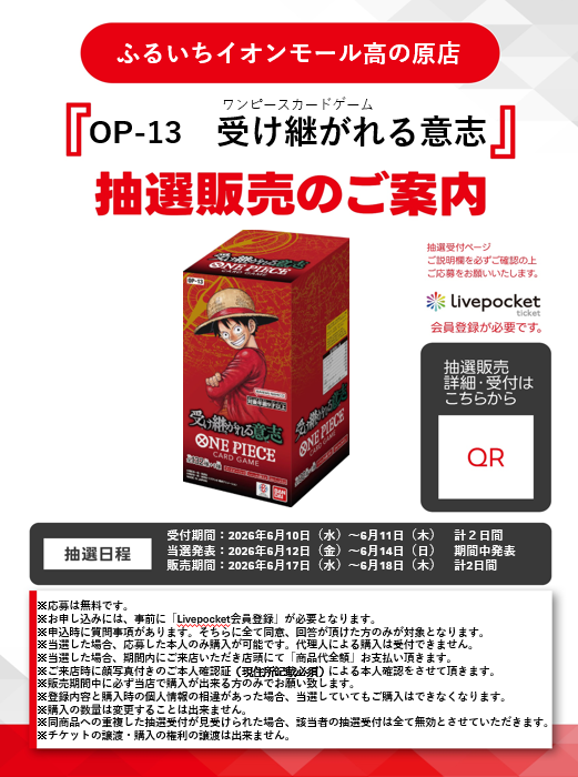 🔥抽選販売のお知らせ🔥】 本日より #ワンピースカード 『神の島の冒険