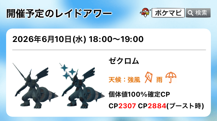 ポケモンGO攻略情報@ポケマピ tweet media