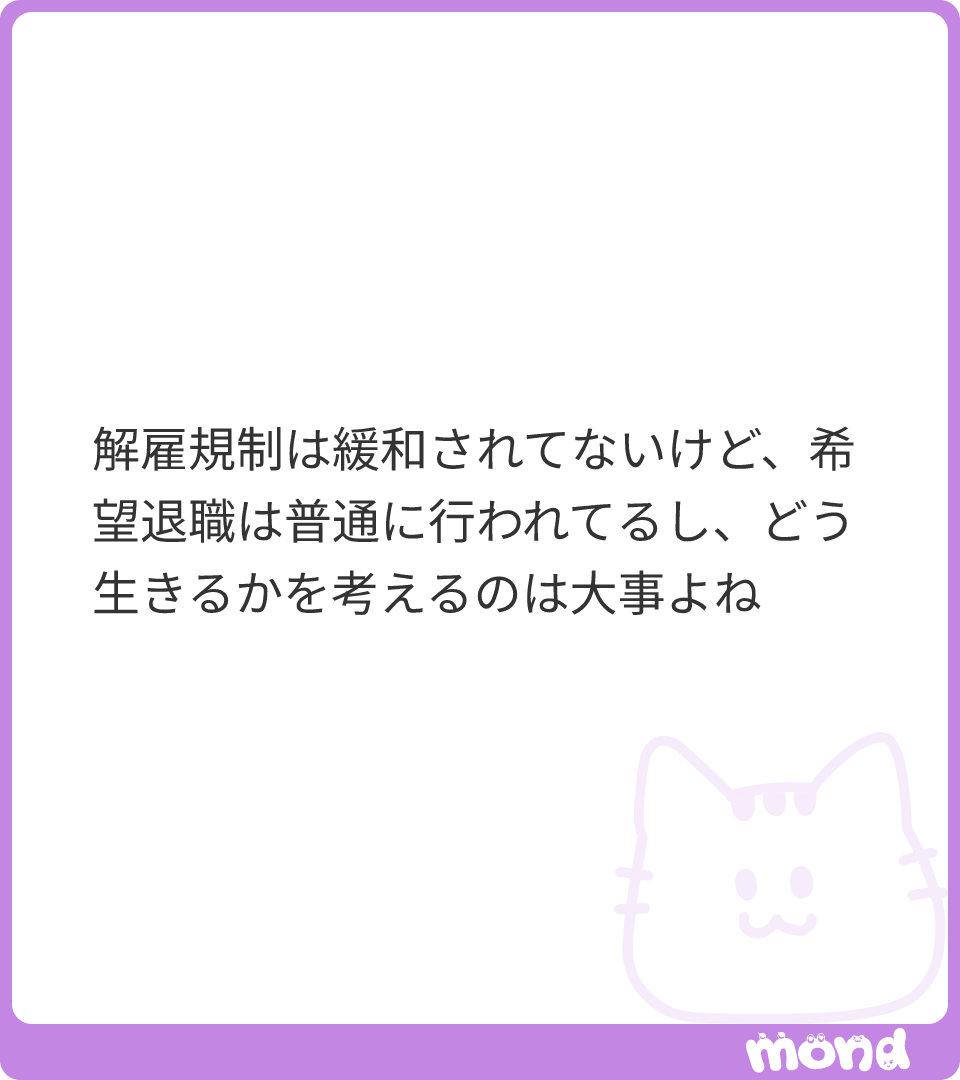 cogitopp's tweet photo. 日本の強固な解雇規制が数十年単位で変わらないとは思えないしなあ。
#mond_cogitopp https://t.co/gaaIXaZDlB