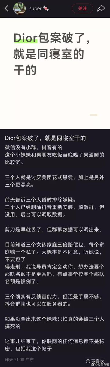 YLDLZN's tweet photo. 同寝女生收到个dior包当礼物，另外三个室友合谋深夜把人包给剪了。
当事人一开始怀疑是三个室友，但是警察没找到任何证据包括微信聊天记录也是干净的。
结果最后查到，没有群聊，是通过抖音群谋划的。 https://t.co/0fpDWLScIm